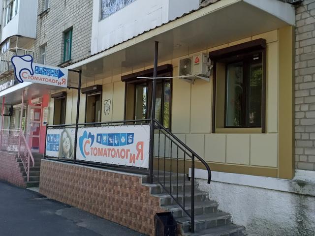 СтоматологиЯ