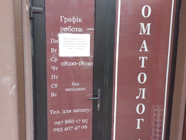 Стоматология