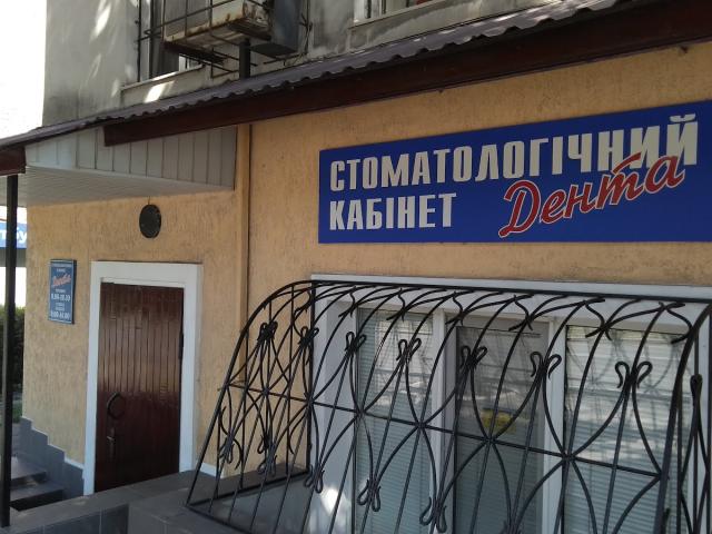 Стоматология