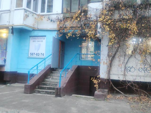Стоматология "Без боли"