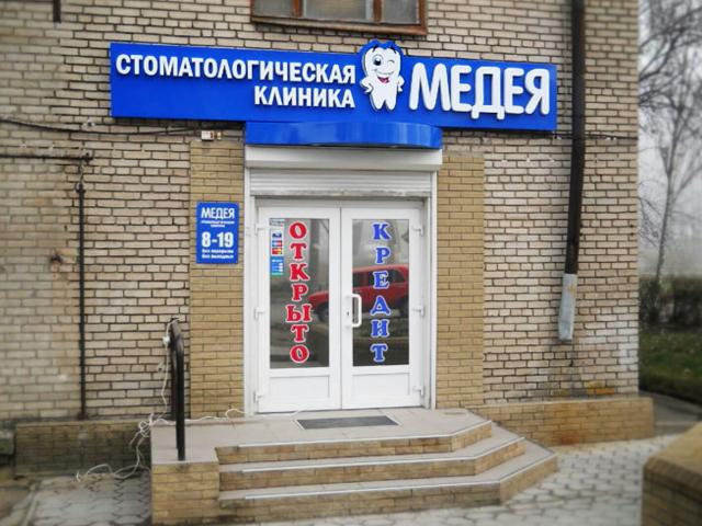Стоматология "Дентея"