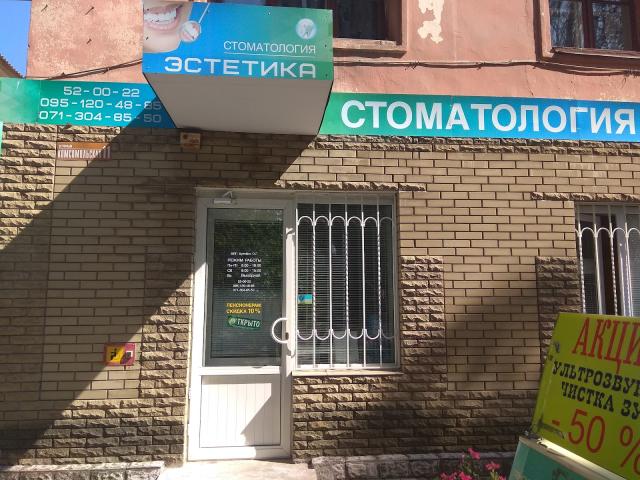 Стоматология Эстетика