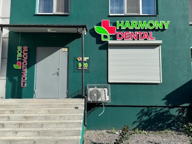 Стоматология Harmony Dental - Днепр, ж/м Парус