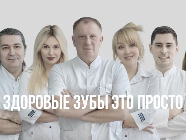 Стоматология Осадчего