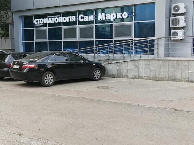 Стоматология Сан-Марко