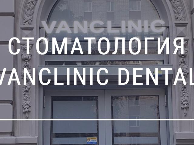 Стоматология VAN Clinic DENTAL