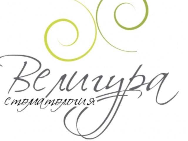 Стоматология Велигура
