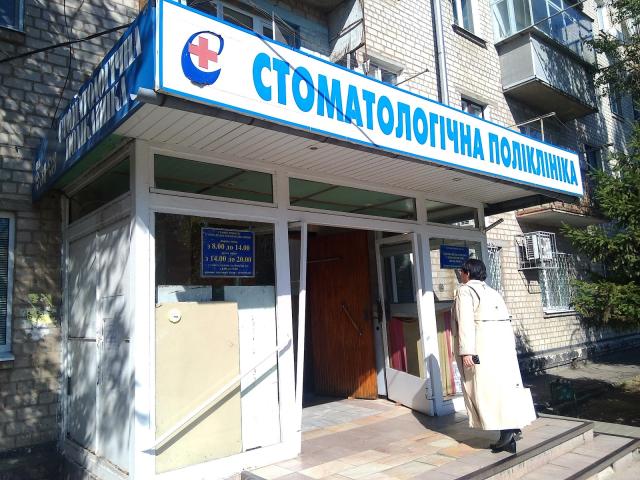 Стоматология «Зубний лiкар»