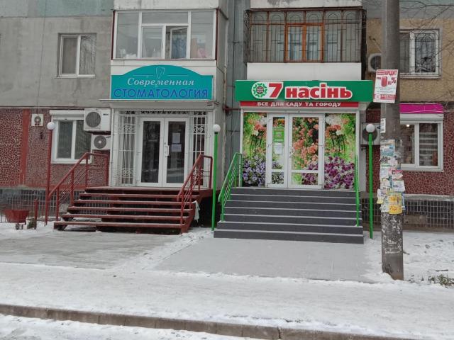 Сучасна стоматологія