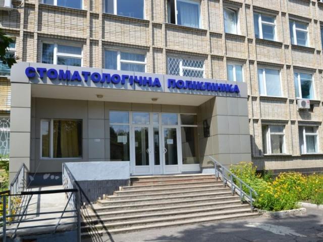 Сумська міська стоматологічна поліклініка