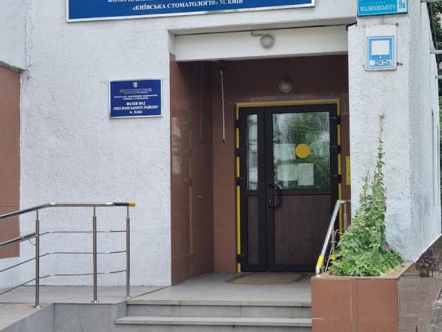 Територіальне медичне обєднання "Київська стоматологія"