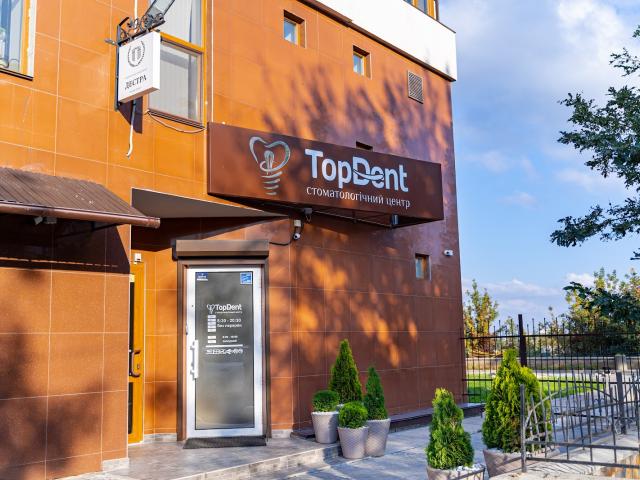 Топ Дент
