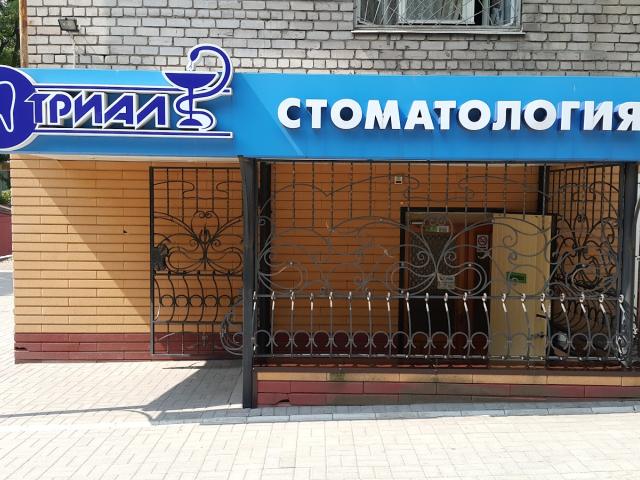 Тріал