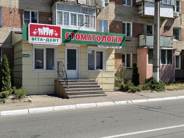 Віта Дент