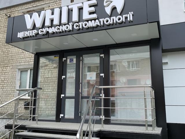 White Центр Сучасної Стоматології