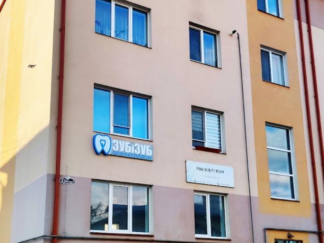 ЗУБ і ЗУБ стоматологія