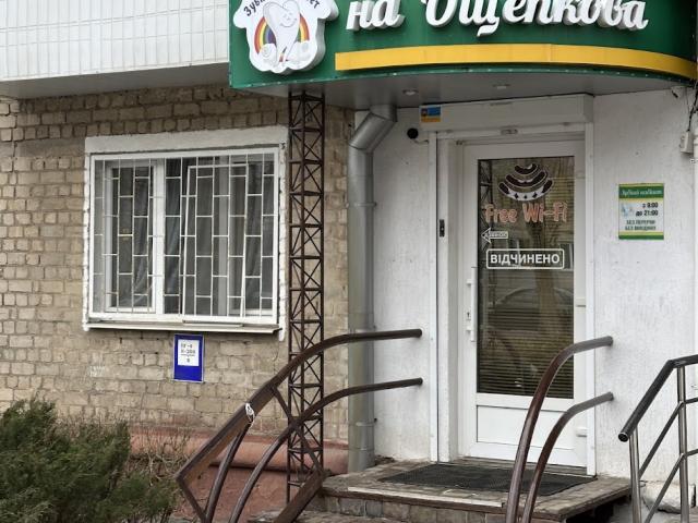 Зубний кабінет