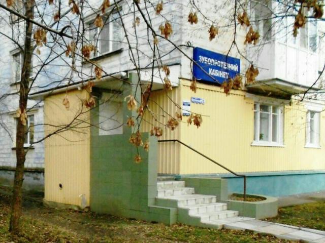 Зубопротезный кабинет