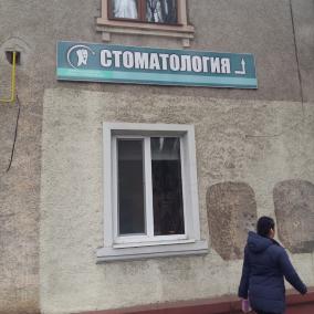 Ам-дент photo