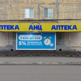Аптека АНЦ photo