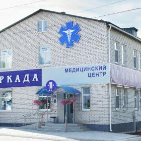 Аркада медицинский центр photo