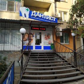 Дантист photo