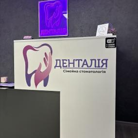 Денталія photo