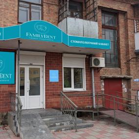 FamilyDent сімейна стоматологія photo