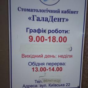 ГАЛАДЕНТ photo
