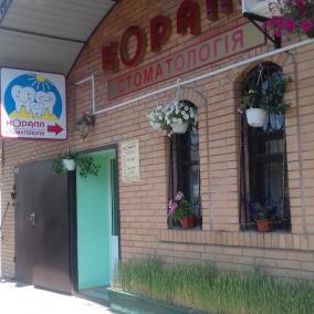 Коралл photo