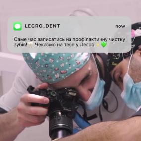 "Легро"