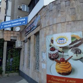 Міська стоматологічна поліклиника №4 photo