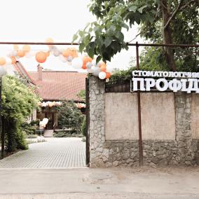Профідент Dream House photo