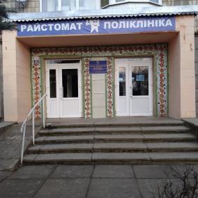 Районна Стоматологічна поліклініка photo