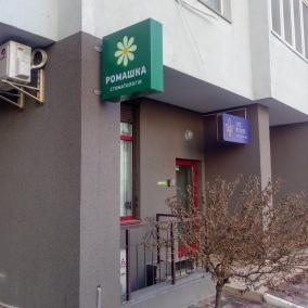 Ромашка
