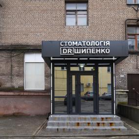 Шипенко photo