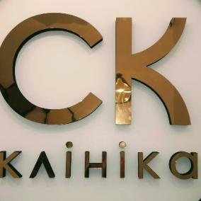 СК Клініка photo