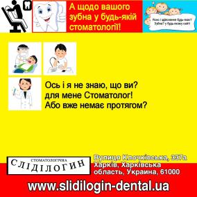 Сліділогин Стоматология photo