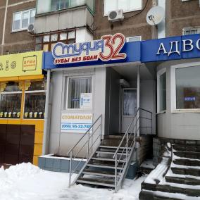 Стомат кабинет "Студия 32. Зубы без боли" photo