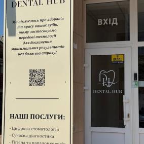 Стоматологічна клініка “Dental Hub” photo