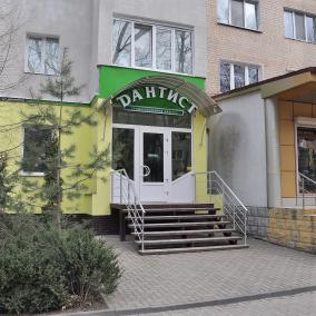 Стоматологічний кабінет ДАНТИСТ photo