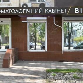 Стоматологічний кабінет "Візит" photo