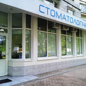 Стоматологічний центр