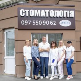 Стоматологічний Центр АРТІКС