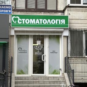 Стоматологія photo