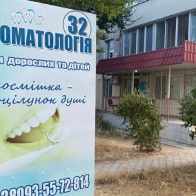 Стоматологія 32 зуба photo