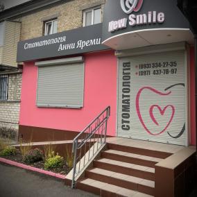 Стоматологія Анни Яреми New Smile photo