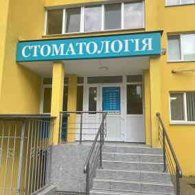 Стоматология Fairydental🧚🏼‍♀ photo