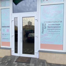 Стоматологія ХАРИЗМА