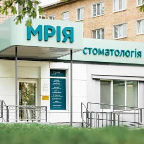 Стоматологія "Мрія" photo